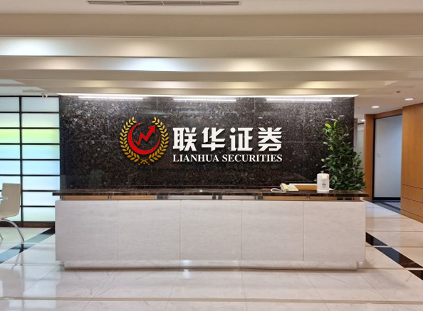 联华证券_线上配资利息_网上配资利息