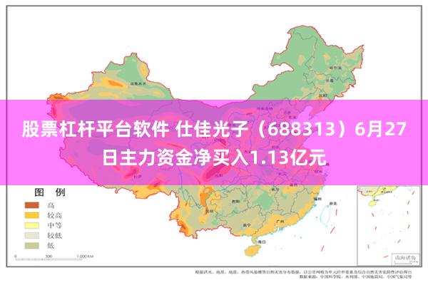 股票杠杆平台软件 仕佳光子（688313）6月27日主力资金净买入1.13亿元